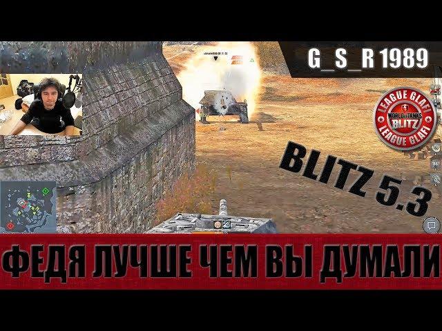 WoT Blitz - Три боя на броне Ferdinand. Федя или Ягдпантера 2 - World of Tanks Blitz (WoTB)