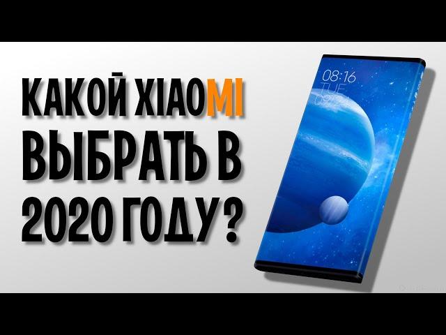КАКОЙ XIAOMI ВЫБРАТЬ В 2020 ГОДУ? ПОДБОРКА ЛУЧШИХ СМАРТФОНОВ СЯОМИ