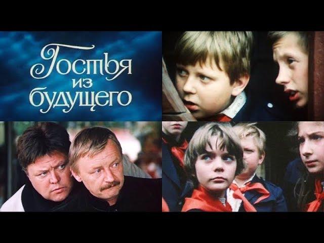 Гостья из будущего 4 серия (фильм 1984)