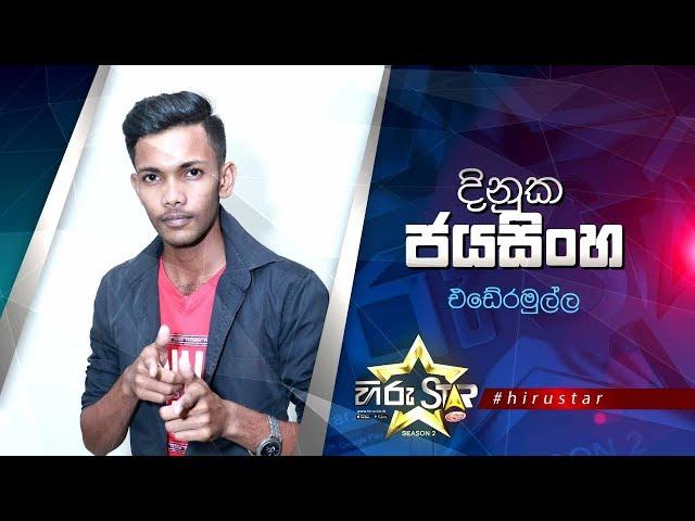 Dinuka  Jayasinghe | Hiru Star Season 2 | Episode 27