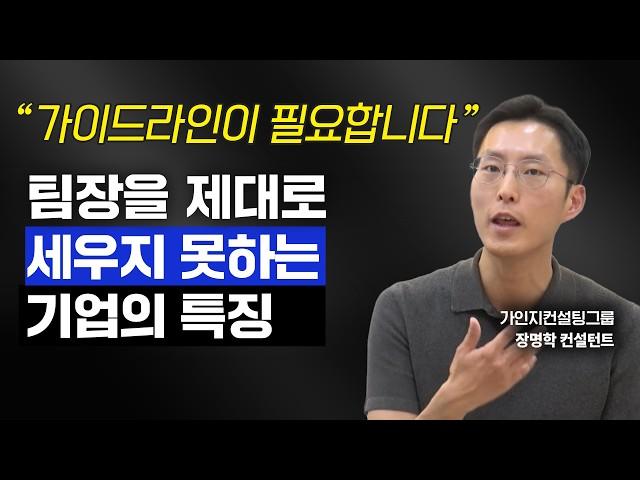 팀장을 세울 때, 경영자가 기억해야 할 3가지 | 쇼미더지식