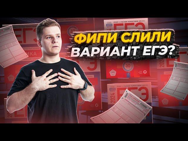 ️ФИПИ слили вариант ЕГЭ 2024 по физике, это будет 4 июня