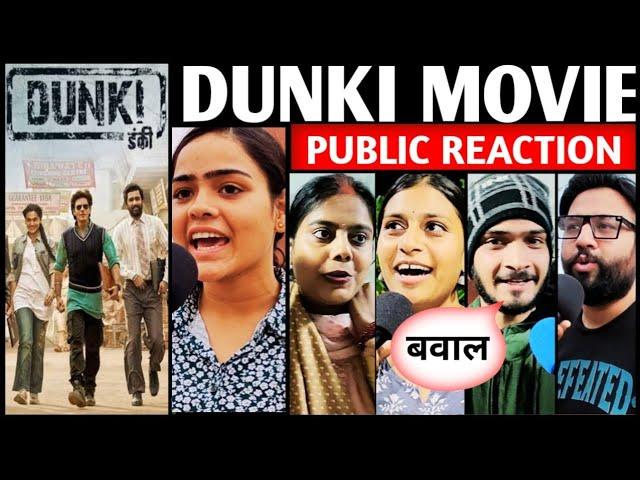 Dunki First Day First Night Public Review |  dunki movie public review | dunki movie public reaction