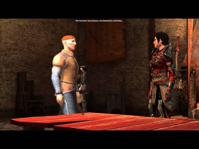 Dragon Age II - забавные диалоги