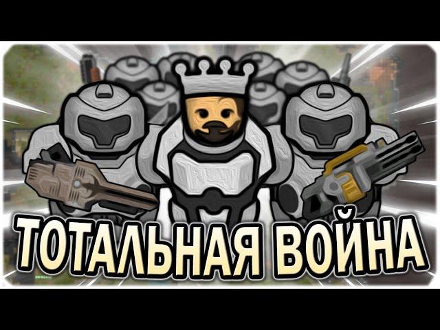 ТОТАЛЬНАЯ ВОЙНА В РИМВОРЛД | RIMWORLD