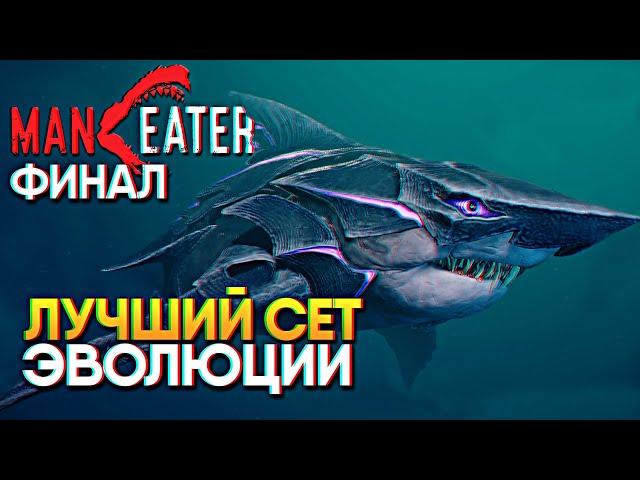 Обзор Maneater прохождение на русском Финал / Игра про Акулу на ПК 2020