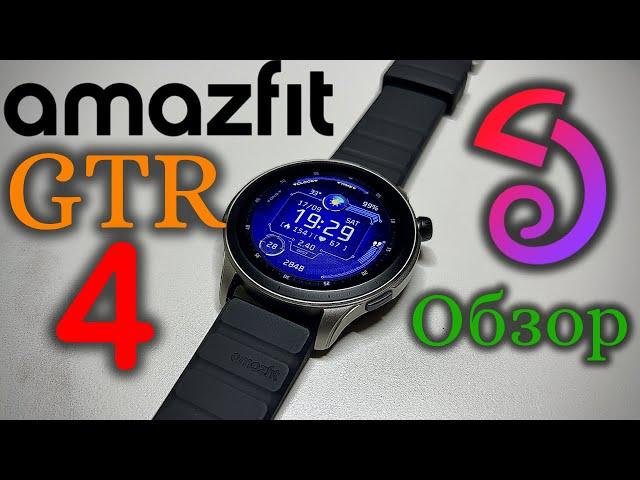 Amazfit Gtr 4 - Обзор