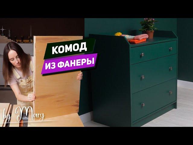 Импортозамещение ИКЕА. Сделала комод ХАУГА своими руками в 2 раза дешевле.