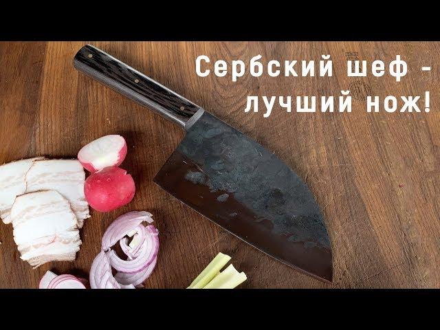 Сербский шеф - лучший нож на кухне