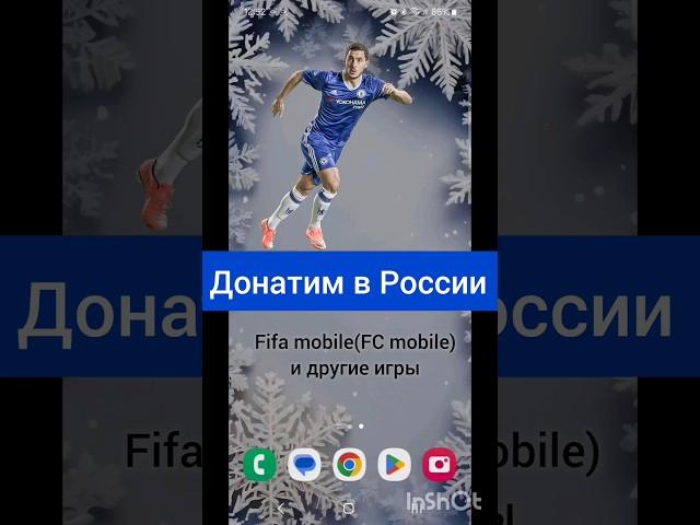 Как донатить в FC Mobile из России (Фифа мобайл) . Актуально в 2025 году.