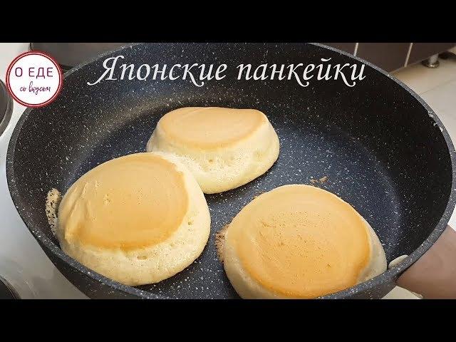 Японские панкейки! Невероятно нежные и воздушные!