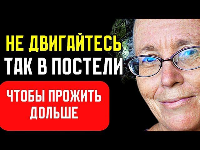 В возрасте 75 лет НЕМЕДЛЕННО Прекратите Делать Эти Вещи