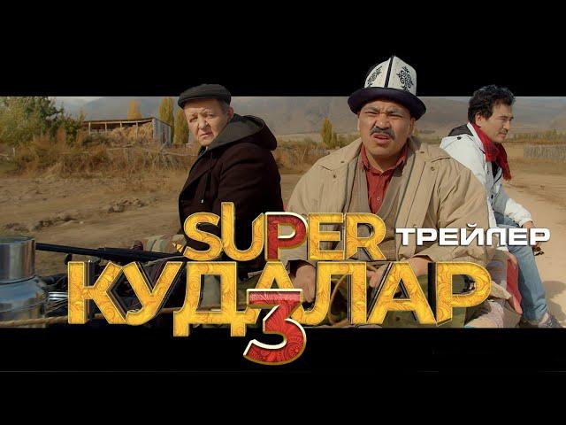 Супер кудалар 3 Трейлер