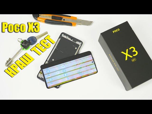 Poco X3 КРАШ -ТЕСТ Топил, резал, садился, ломал. Я в ШОКЕ от Poco X3 NFC