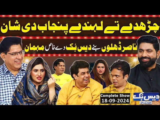 Daisbook with Junaid Saleem | Nasir Dhillon | Punjabi Lehar | Naseem Vicky | Tasleem Abbas | GNN