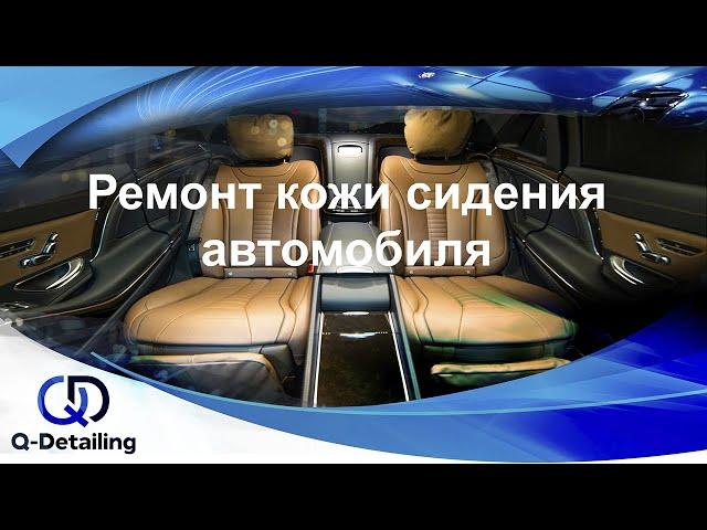 Ремонт кожаных сидений автомобиля