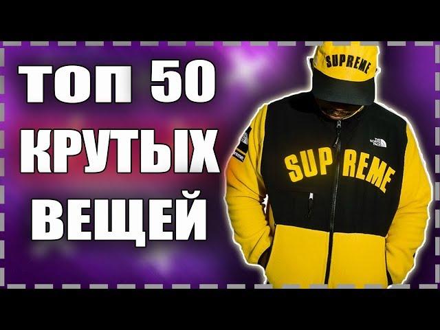 50 КРУТЫХ КЛАССНЫХ ВЕЩЕЙ. ТОПОВЫХ И НЕДОРОГИХ С АЛИЭКСПРЕСС | КИТАЙ ЗЕРГУД | #классныевещи