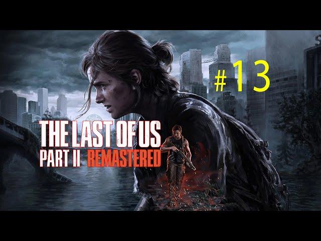 The Last of Us Part II Remastered – Путь Мести. Прохождение с Сердцем и Болью