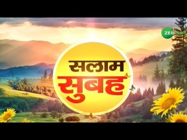 Salaam Morning | सलाम सुबह | Urdu News |  Zee Salaam LIVE