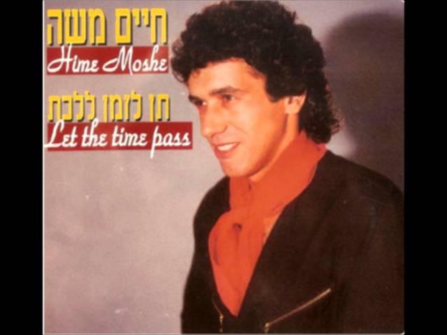 חיים משה - "תן לזמן ללכת" | האלבום המלא Haim Moshe