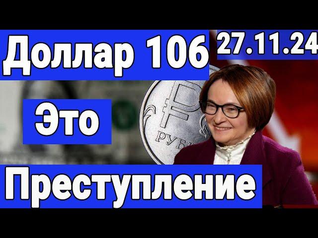 Обвал рубля - Преступление Набиулиной. Доллар по 106. Ультиматум Путина. Политическая аналитика.