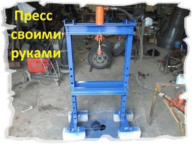 Самодельный пресс для гаража своими руками.Homemade garage press with your own hands