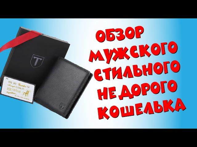 Мужской кошелек Teehon удобный кошелёк с алиэкспресс | Обзор и распаковка кошелька