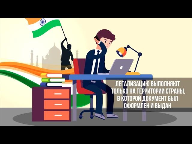 Легализация документов
