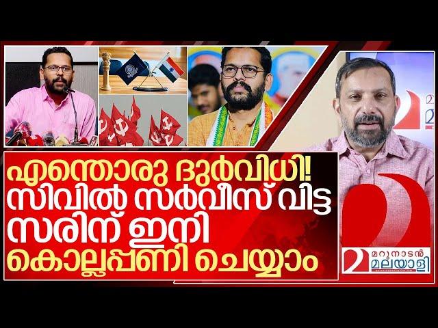 സിവിൽ സർവീസ് വിട്ട സരിൻ ഇനി കൊല്ലപ്പണിക്കാരനാകും I About Dr P Sarin and Congress Party