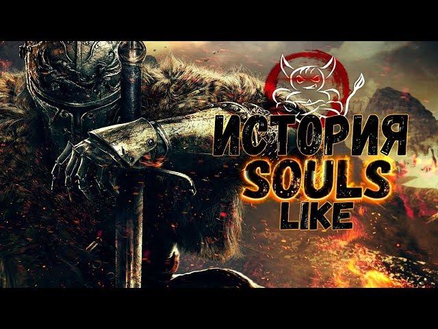 История Souls-Like #1 - Канон: Dark/Demon Souls & Bloodborne