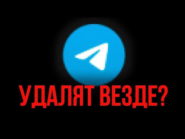 Успей СОХРАНИТЬ Telegram пока НЕ УДАЛИЛИ!