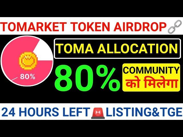 TOMARKET TOKEN AIRDROPTOMA 80% ALLOCATIONCOMMUNITY24 HOURS LEFT! LISTING&TGE#blum#major#tomarket