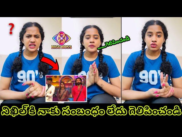 Kirrak Seetha Shocking Comments On Nikhil Sonia Nominations Bonding