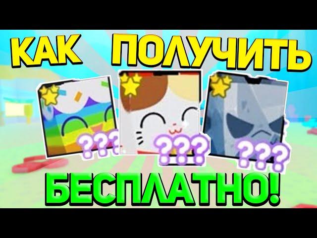 КАК ПОЛУЧИТЬ ЛЮБОГО ХУГА В ПСХ | КАК ПОЛУЧИТЬ БЕСПЛАТНО ХУГА ПЕТ СИМ