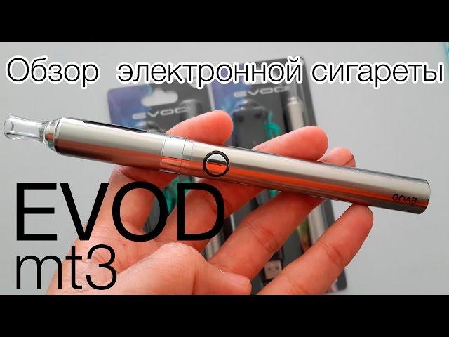 электронная сигарета EVOD mt3 1100 mAh - электронный кальян с aliexpress.com - Обзор и тест