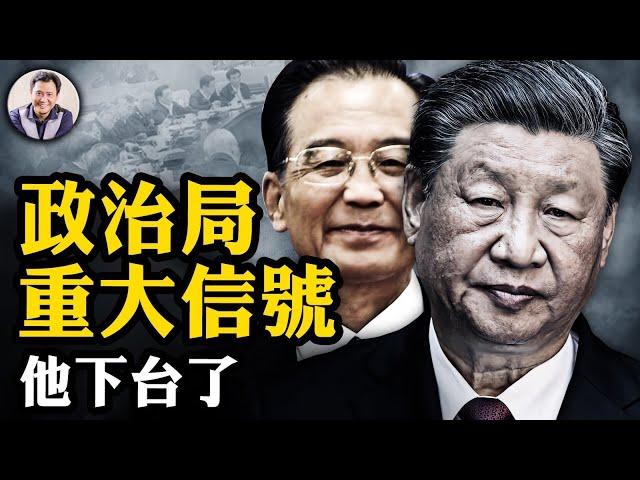 四中全會習近平下台？政治局重提「民主集中制」結束“一尊”、吹風「能上能下」預告習結局；中國股市下跌，韭菜上當再被割，溫家寶十萬億債券奪經濟控制權【江峰漫談20241029第962期】