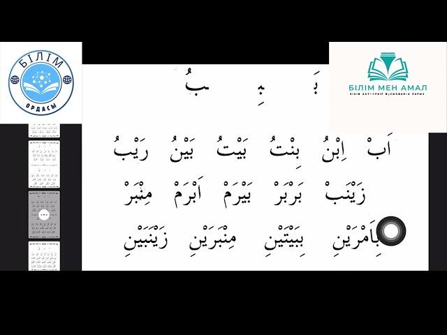 Мұғалім сәни Бә (ب) әріпі #құран #оқу #муаллимсани #мұғалім #арабтілі