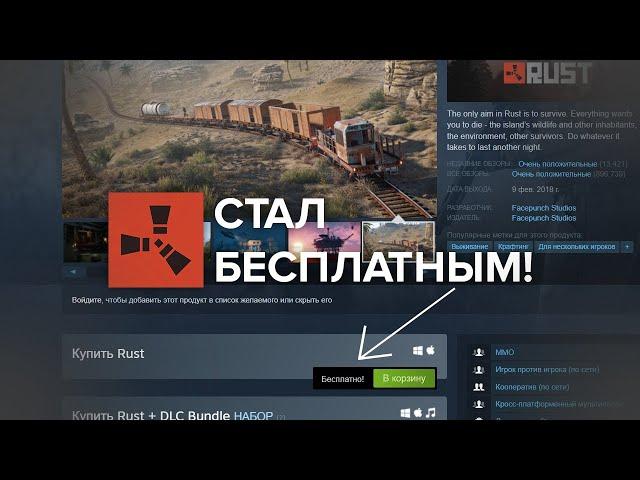 ПОЯВИЛСЯ БЕСПЛАТНЫЙ RUST! КАК НАЧАТЬ ИГРАТЬ В RUST НА СЛАБОМ ПК В 2024 ГОДУ!