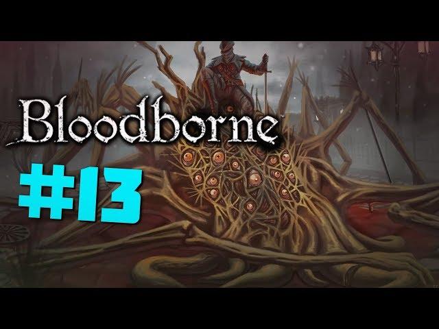 Кошмар, уходи! Босс Амигдала и ОЧЕНЬ много отравления [Bloodborne #13]