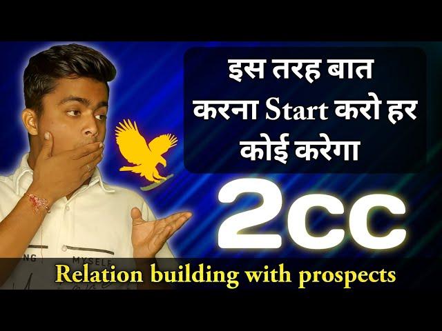 हर कोई 100% Joining करेगा | relation build kaise karen by eshu Singh