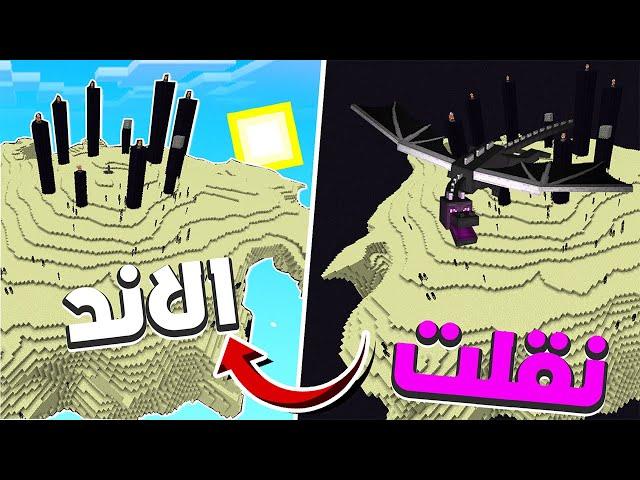 نقلت عالم الاند الى العالم العادي  - فايبر كرافت EP26 S2