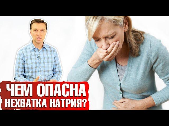 Роль натрия в организме ► Что происходит с организмом при нехватке натрия?