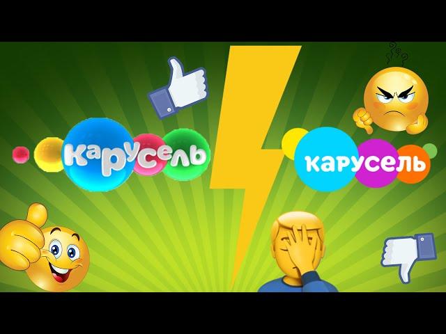 Как уничтожили телеканал карусель!