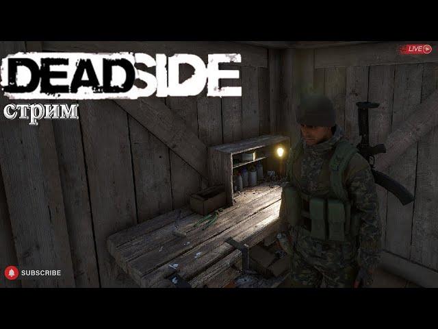 Deadside trunk search/ Stream