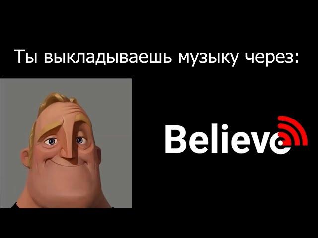 POV: Дистрибуция музыки/ Ты выкладываешь музыку через: