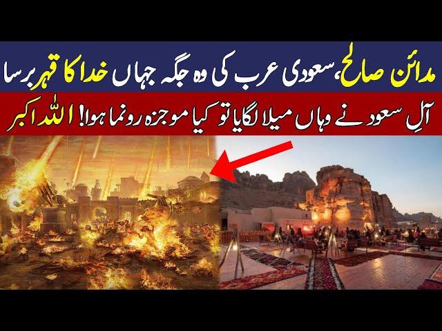 Hazrat Saleh A.S ke Qoom aur Auntni ka Purisrar Qisa | Rahbar TV