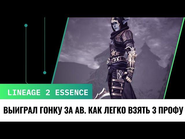 Как легко пройти 3ю профу. Выиграл гонку уровней за АВ на сервере Lavender.