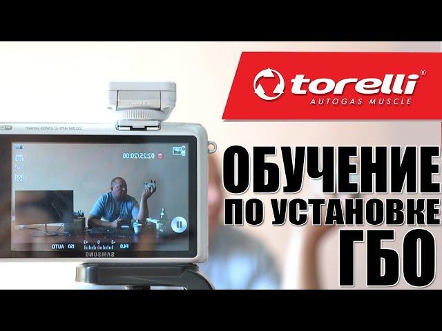 Обучение по установке ГБО [CTO Milano Ukraine]