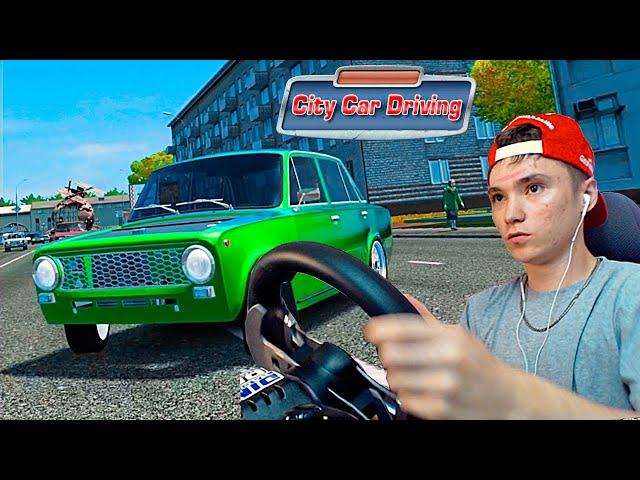 КУПИЛ ВАЛЯЩУЮ БОКОМ ЖИГУ! - РЕАЛЬНАЯ ЖИЗНЬ в CITY CAR DRIVING с РУЛЕМ!