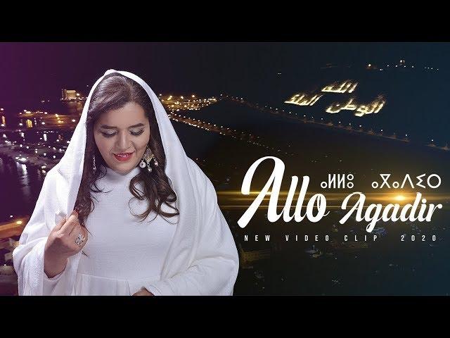 Fatima Tabaamrant : Allo Agadir ( Video Clip ) 2020